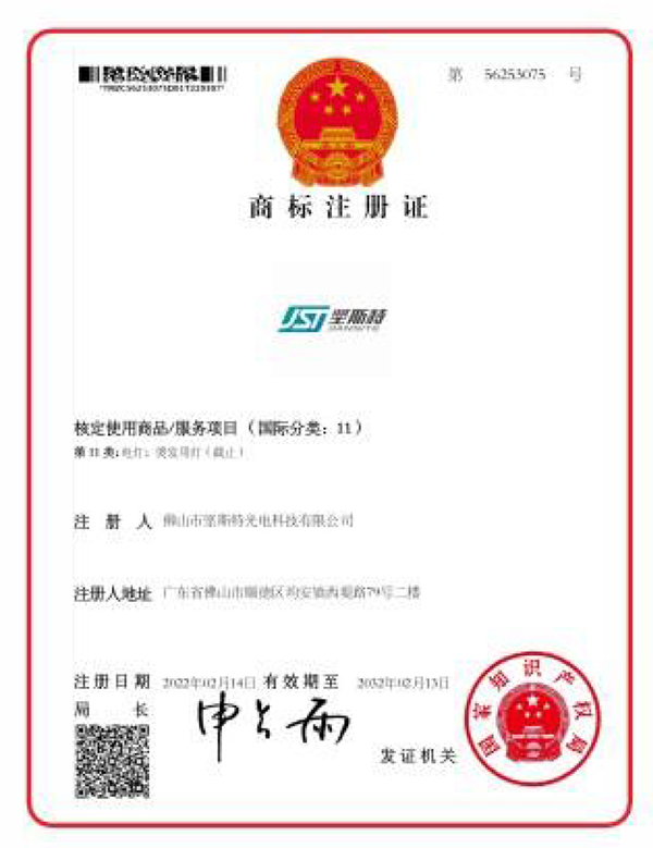 商标注册证书