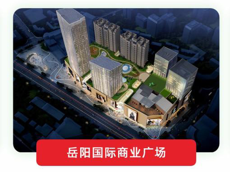 岳阳国际商业广场
