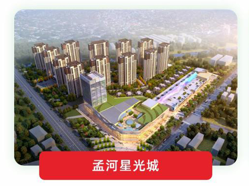 孟河星光城