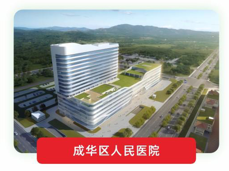 成华区人民医院