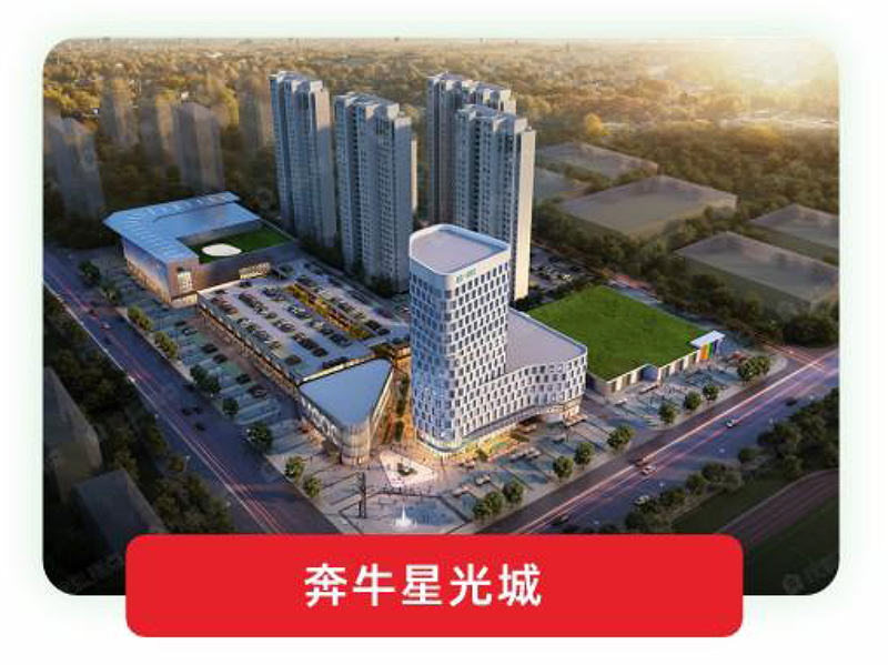 奔牛星光城